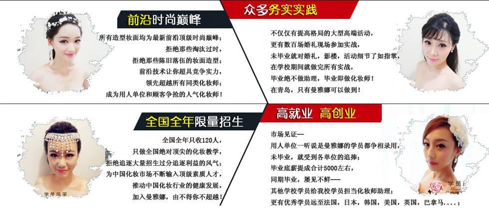青岛化妆学校-青岛新娘跟妆培训