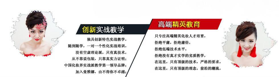 青岛化妆培训学校-曼雅娜品牌优势