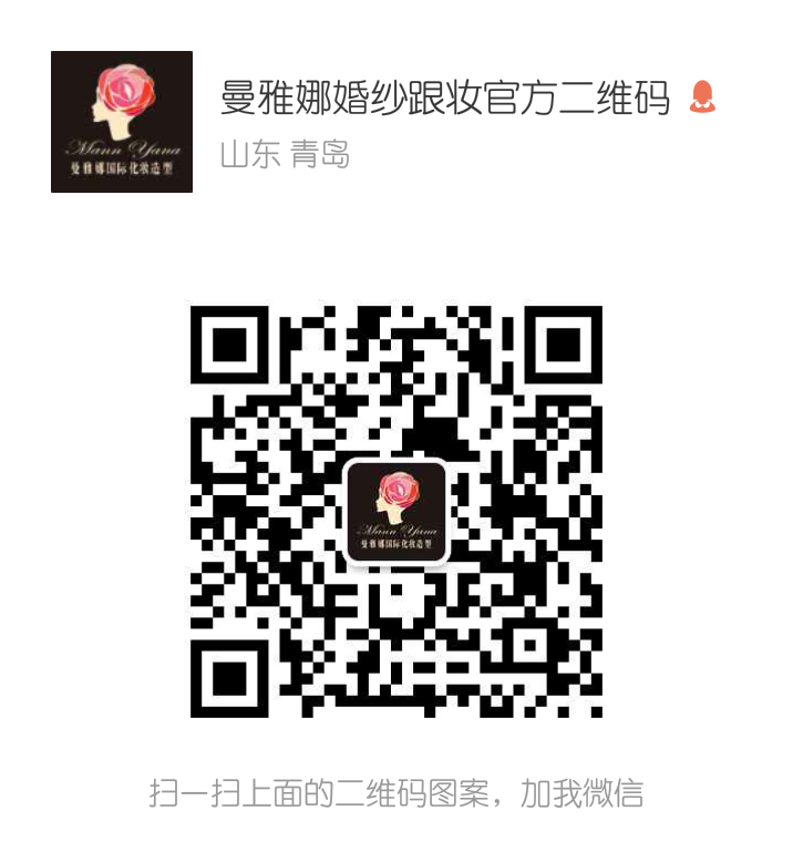 新娘跟妆二维码