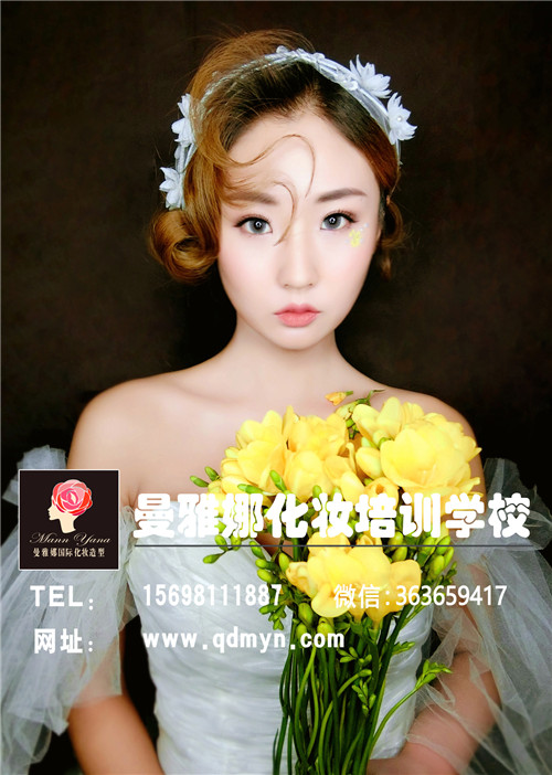 青岛曼雅娜国际化妆培训学校